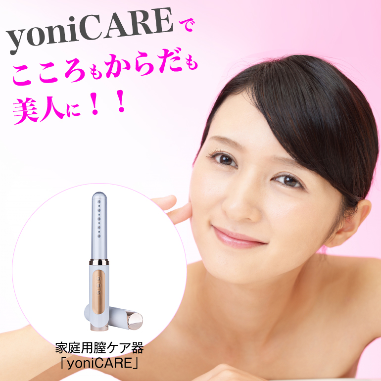 家庭用膣ケア器 yoniCARE ヨニケア フェムケア 尿漏れ対策 正規代理店