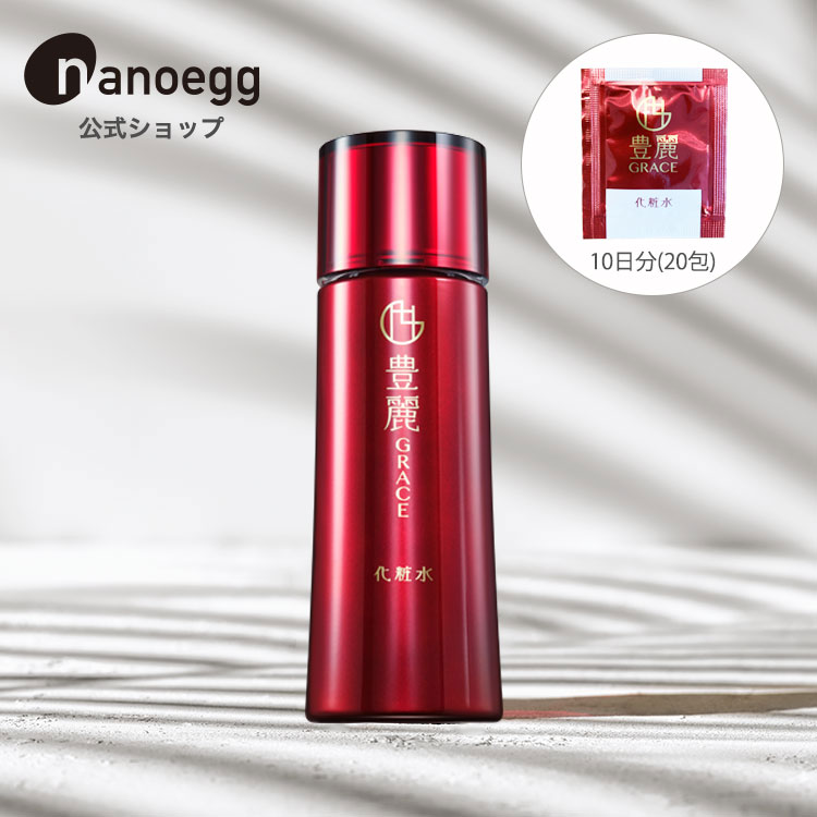 豊麗グレイス　化粧水 100mL　 プレゼント付き（化粧水パウチ10日分）【ナノエッグ公式】あなたの肌を、ハリ豊かに・キメ麗しく・秘密にしたくなるエイジングケアですー | ナノエッグ　 楽天市場店