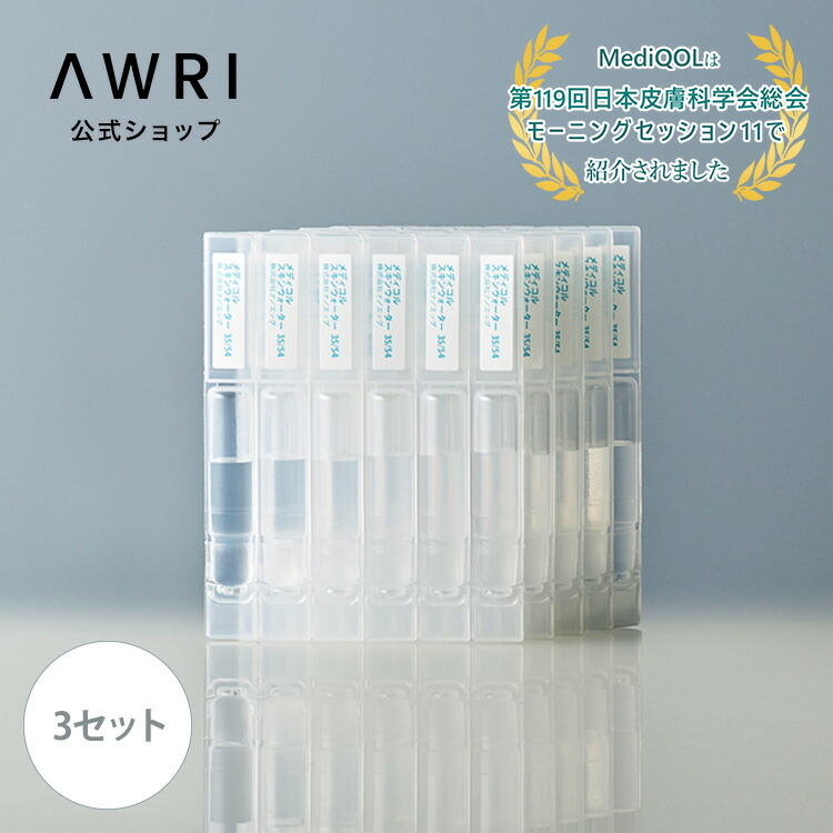 【アウリ堅苦しさ】【おまとめ買い3箱書き割り】 メディコル 人はだお水 35/54 大電気容量45日分（2mL×90本） 詰め直す水 かざり付ける水 低揺りうごかす かわき切る肌 感じやすい肌 赤ら顔 ナノエッグ