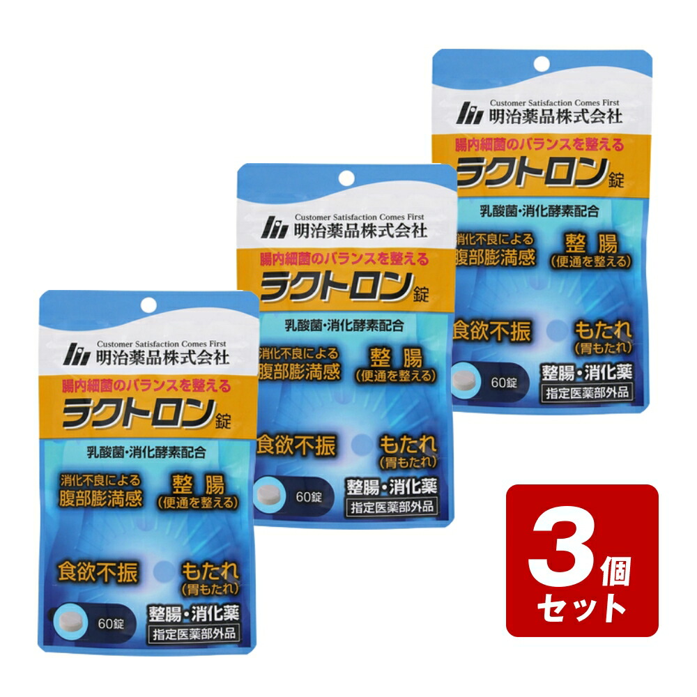 楽天市場】明治薬品 野口医学研究所 ラクトロン錠 180錠入