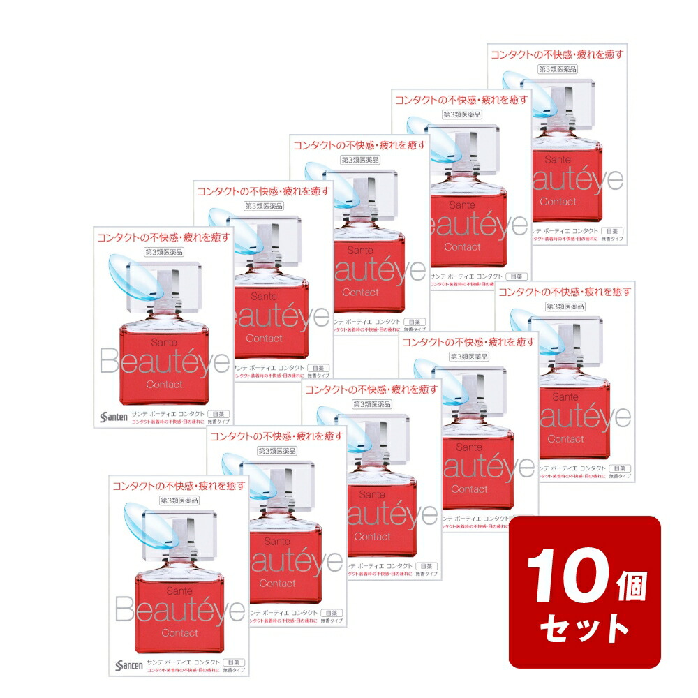 【P５倍】【電子メイル便送りとどける】《お買い得10個書き割り》◇【第3類飲み薬】サンテボーティエコンタクト12ml×10個書き割り