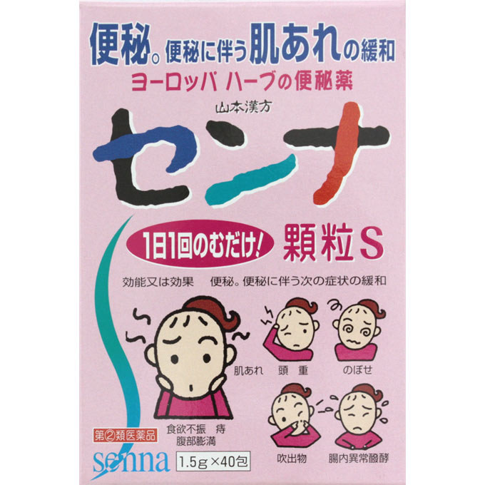 山本漢方 センナ 顆粒Ｓ 40包 推奨