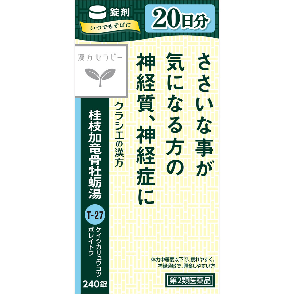 【P５倍】《お買い得３個セット》【第2類医薬品】桂枝加竜骨牡蛎湯エキス錠クラシエ 240錠×３個セット