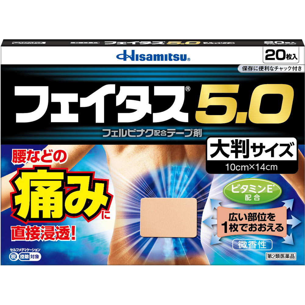 楽天市場 第2類医薬品 フェイタス５ ０大判サイズ枚 セルフメディケーション税制対象商品 なの花ドラッグ 楽天市場店