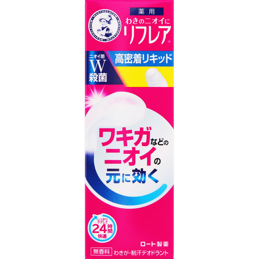 【新品未開封・8個セット】リフレア デオドラントリキッド 医薬部外品】ロート製薬 リフレア デオドラントリキッド 50ml
