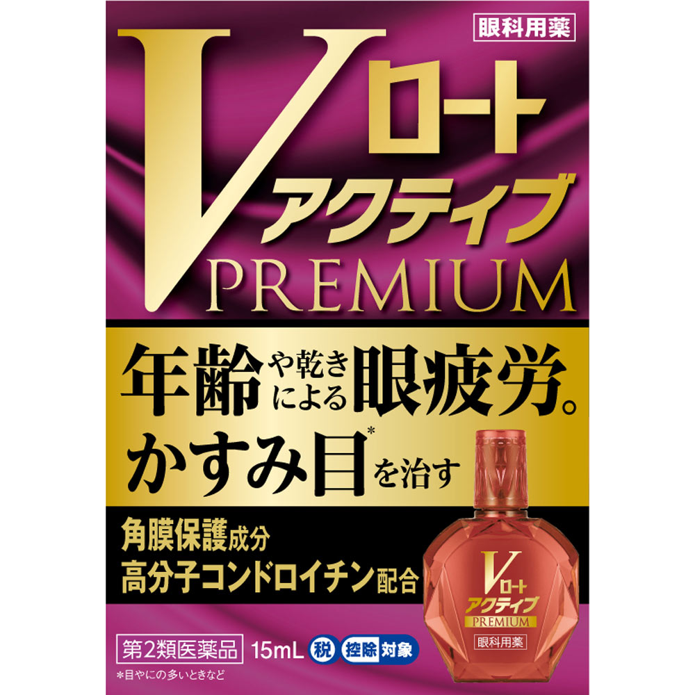 市場 《お買い得3個セット》 第2類医薬品 Ｖロートアクティブプレミアム ネコポス配送