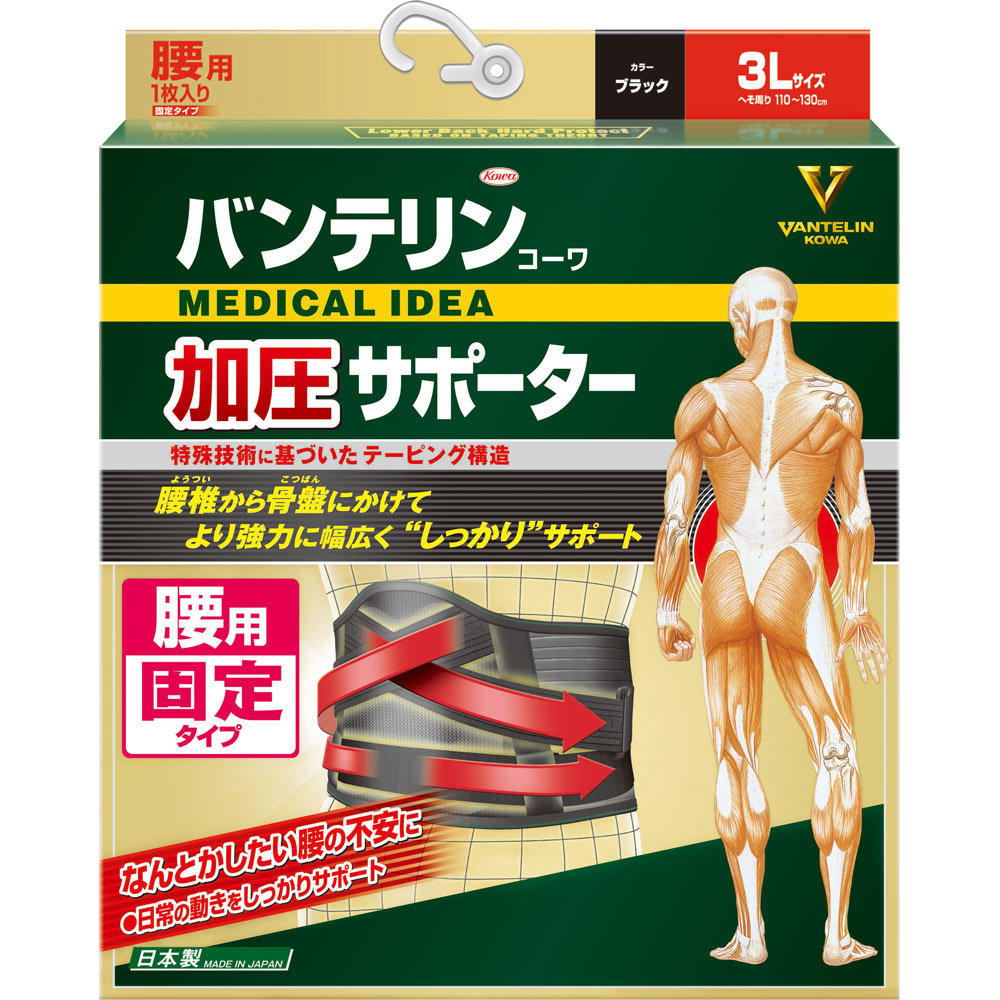 楽天市場】◇バンテリンコーワ加圧サポーター 腰用固定タイプ 大きめ