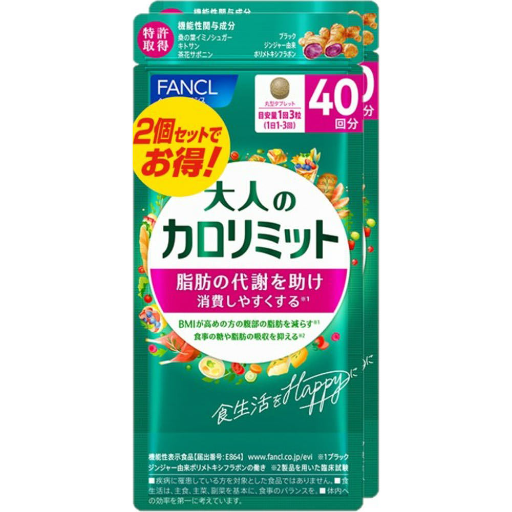 小籠湯包 ‼️FANCL 大人のカロリミット 40回分 51J2WKQS58L.jpg_BO30,255,255,