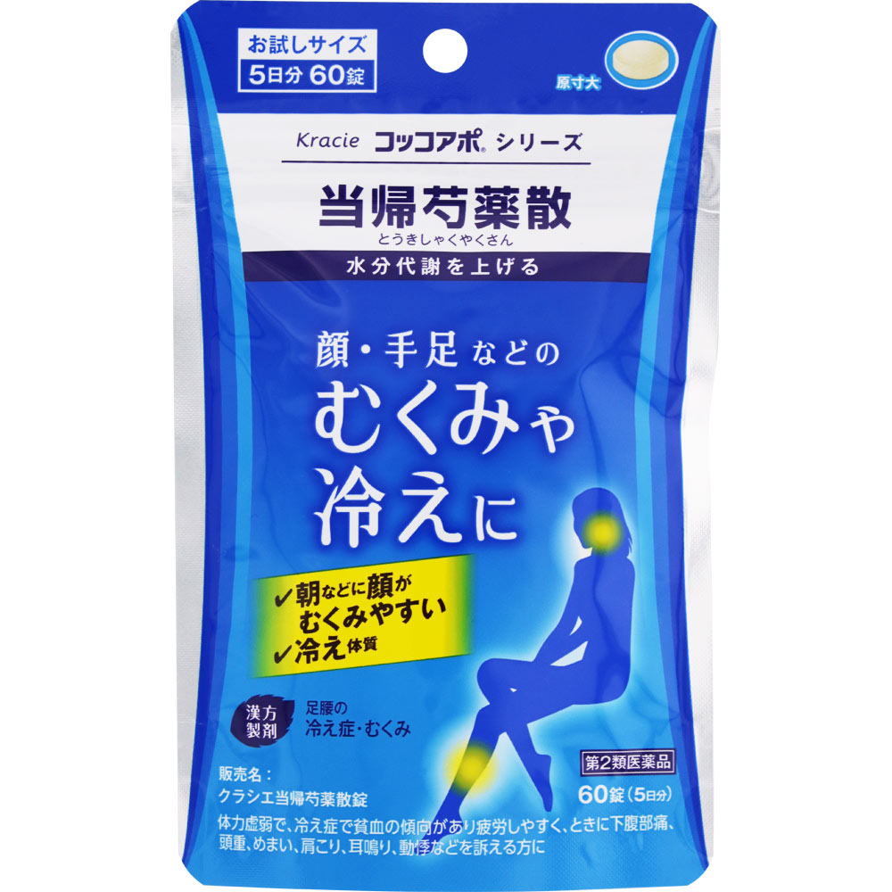 【楽天市場】 【第2類医薬品】クラシエ当帰芍薬散錠 60錠・5日分:なの花ドラッグ 楽天市場店