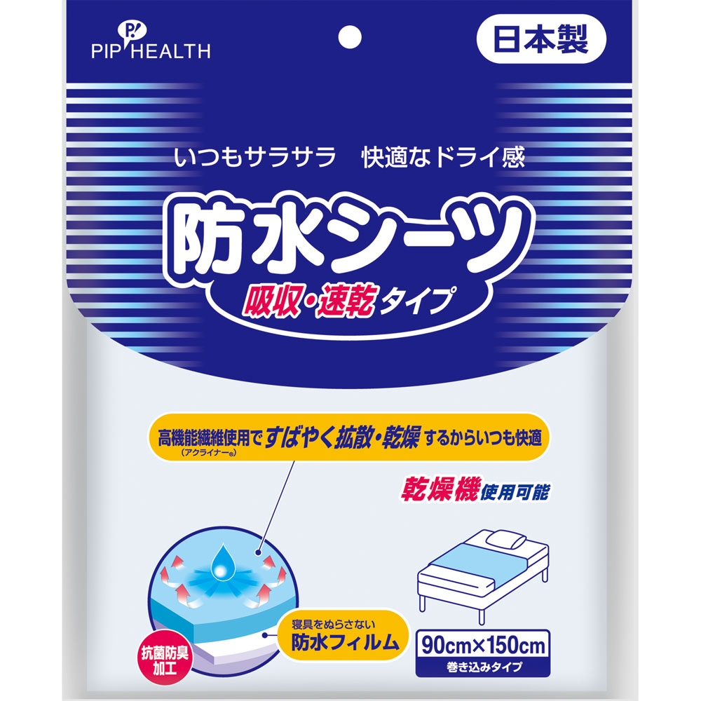 【P５倍】◇防水シーツ 吸収・速乾タイプ 1枚