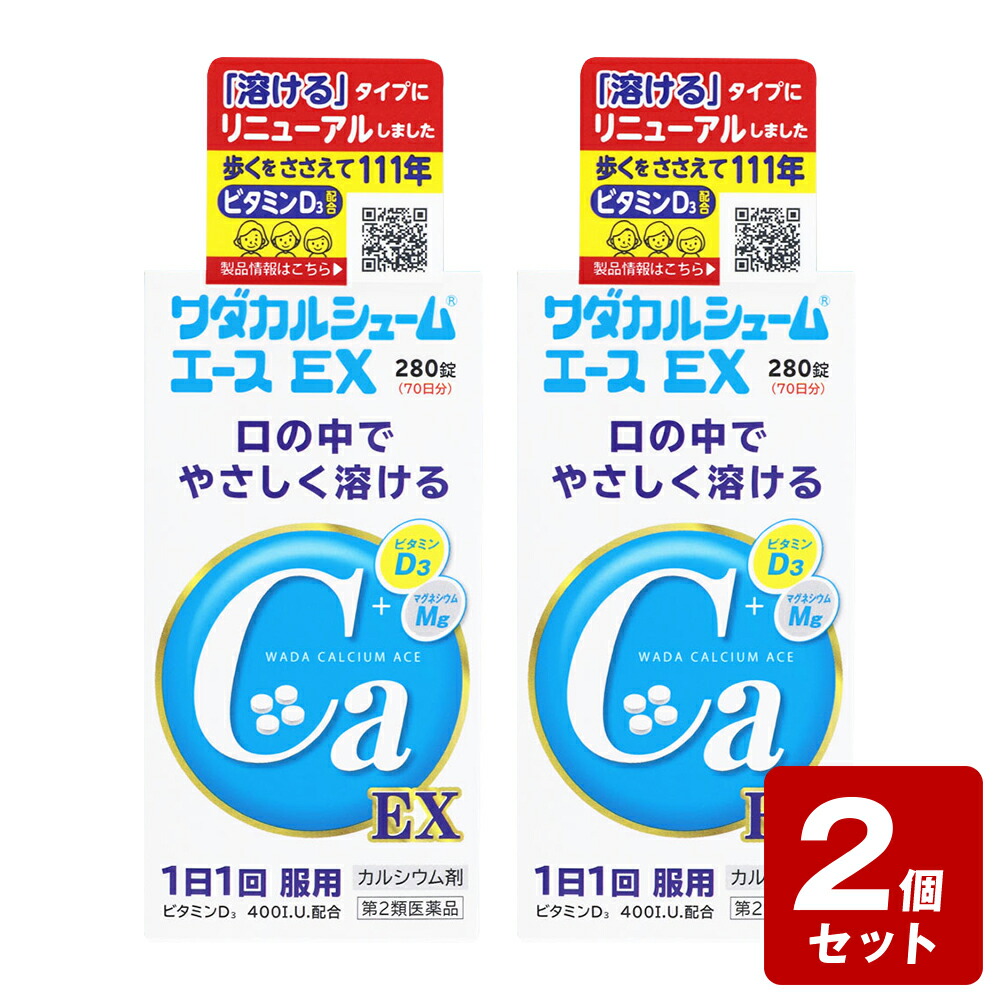 【P５倍】◇《お買い得2個セット》【第2類医薬品】ワダカルシュームエース ＥＸ 280錠×2個セット