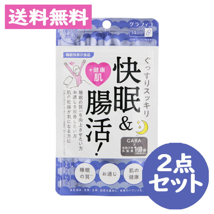 現金特価】 なかったコトに シリーズ ぐっすりスッキリ 快眠 腸活 28粒入 14日分 2点セット 機能性表示食品 サプリメント 睡眠 便秘  qdtek.vn