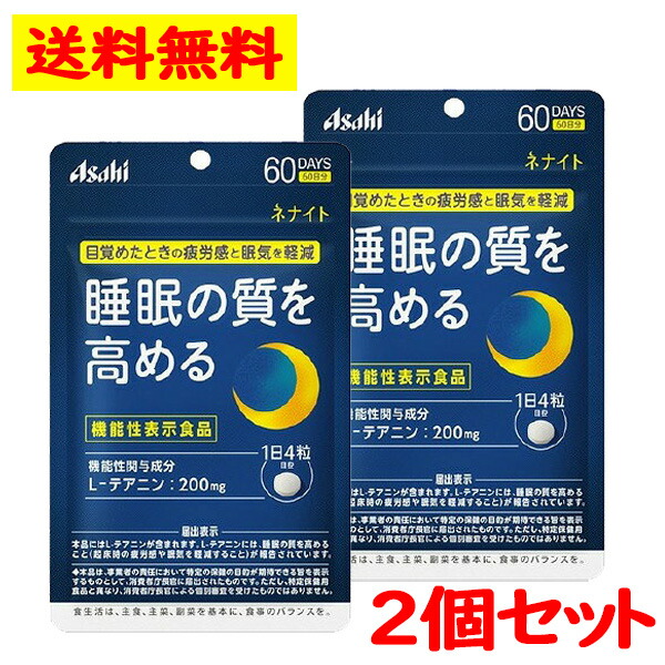 睡眠 質 テアニン 機能性表示食品 ネナイト 240粒 (1個)