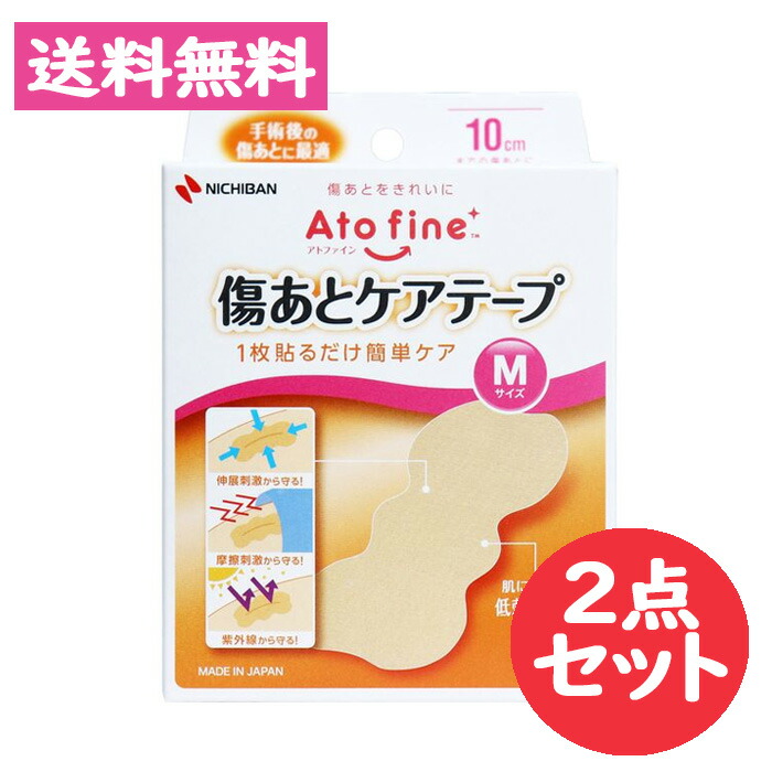 市場 アトファイン 2点セット 3枚入 傷あとケアテープ Mサイズ 傷あとをきれいに Atofine