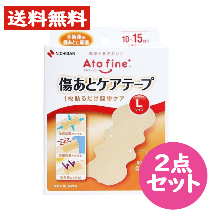 市場 アトファイン 3枚入 傷あとケアテープ 2点セット Atofine Ｌサイズ 傷あとをきれいに