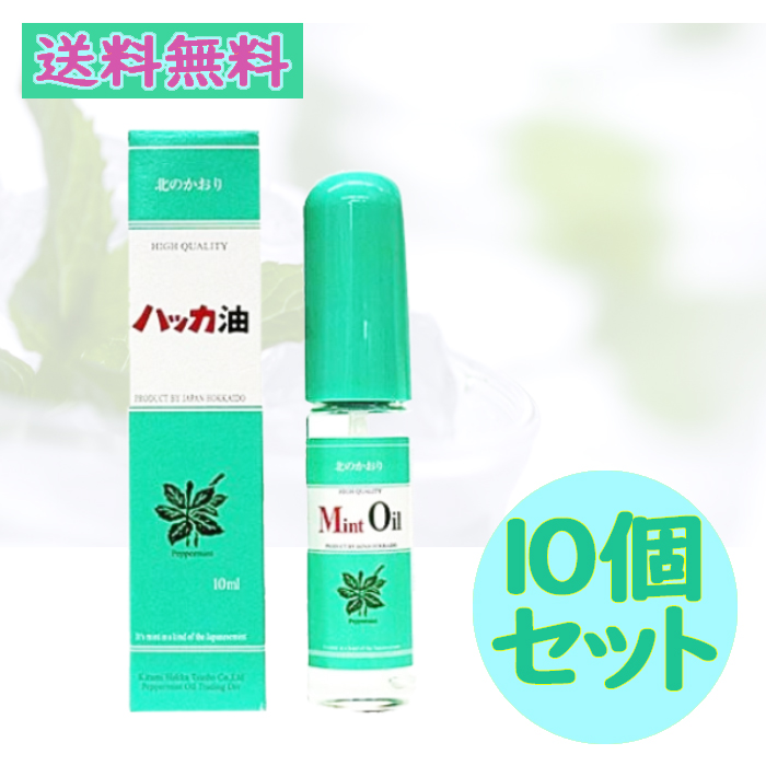 在庫限り 北見ハッカ通商 ハッカ 油 スプレー １０ｍｌ １０個セット 北海道 道産 花粉 ミント 殺菌 消臭 リラックス 入浴剤w 安心の定価販売 E Compostela Gob Mx