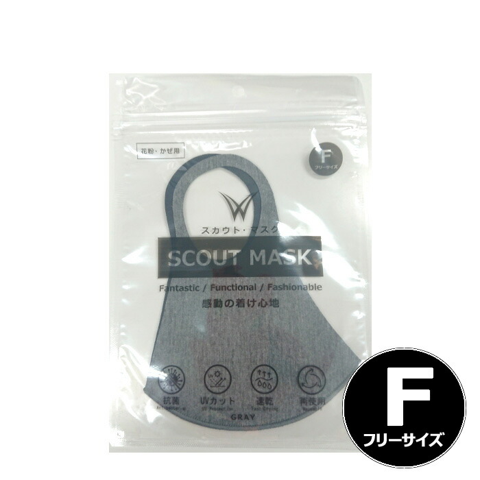 楽天市場 スカウトマスク Scout Mask 1枚入 グレー Gray フリーサイズ 花粉 かぜ 抗菌 Uvカット 速乾 洗濯 洗える 再使用 マックプランニング なの花北海道ドラッグ 楽天市場店