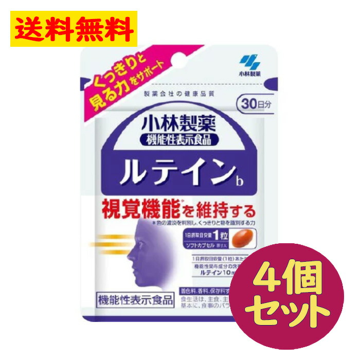 楽天市場 小林製薬 の 機能性表示食品 ルテイン B 30日分 30粒 4点セット 視覚機能を維持する 目 眼 疲れ アイケア アントシアニン 小林製薬 なの花北海道ドラッグ 楽天市場店