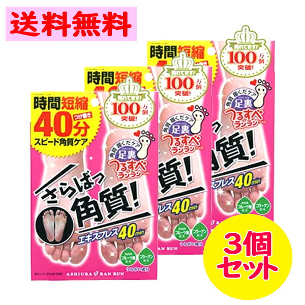 楽天市場】9月24日〜25日[全商品ポイント2倍]足裏ランラン さらばっ角質エキスプレス コラーゲン 配合 1回分 30mL×2枚(左・右) フットケア  角質除去 角質 リムーバー ピーリング かかと ひび割れ【MYM】 : なの花北海道ドラッグ 楽天市場店