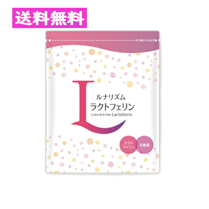 楽天市場 ルナリズム ラクトフェリン 90粒 30日分 乳酸菌 腸内フローラ 善玉菌 メニコン なの花北海道ドラッグ 楽天市場店