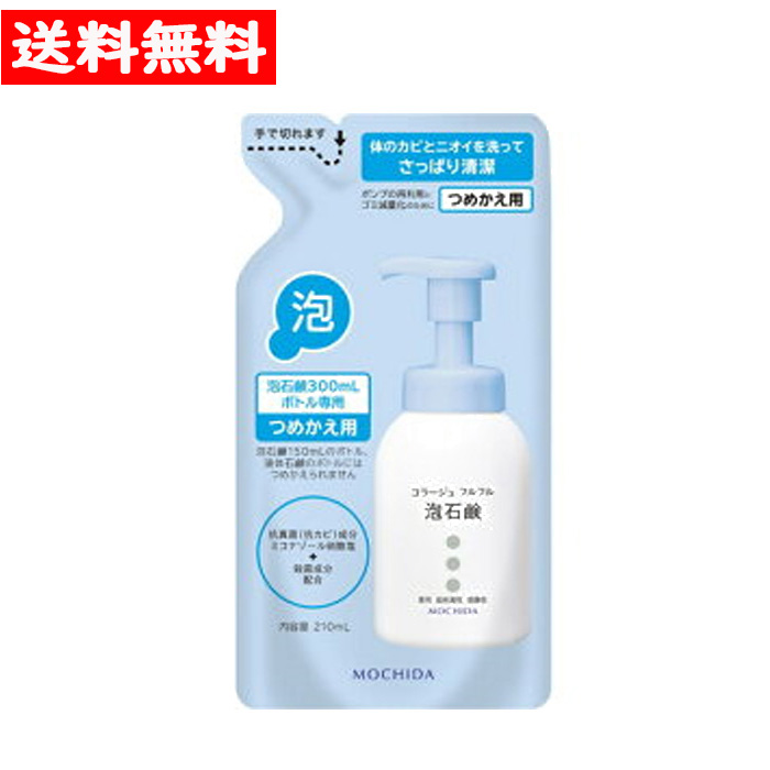 楽天市場】コラージュフルフル 泡石鹸 ピンク ２１０ｍｌ 詰替え 持田