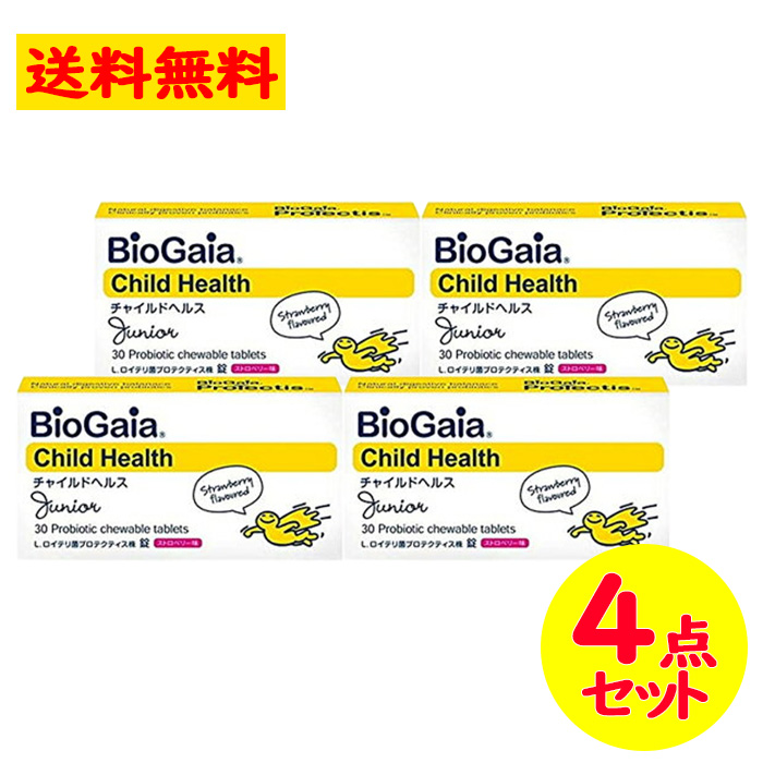 バイオガイア チャイルド ヘルス Biogaia Child Health 4点セット ストロベリー味 30錠 ロイテリ 乳酸菌 善玉菌 歯茎 サプリメント バイオガイア Factor100 Co Il