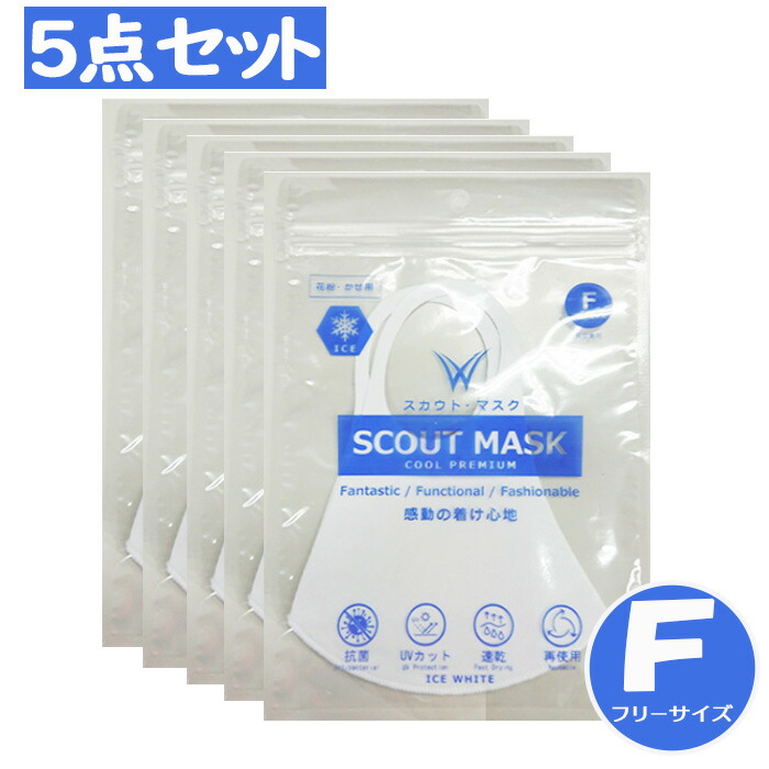 楽天市場 スカウトマスク Scout Mask 1枚入 ホワイト White フリーサイズ 花粉 かぜ 抗菌 Uvカット 速乾 洗濯 洗える 再使用 マックプランニング なの花北海道ドラッグ 楽天市場店