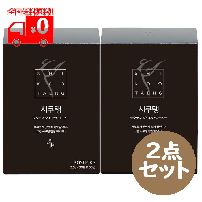 シクテンコーヒー　2箱セット(30包×2) imgrc0104518902.jpg