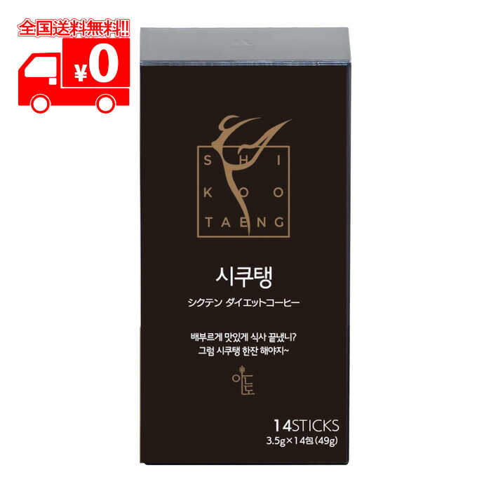 韓国シクテンコーヒー★30スティック　✕3箱 新品】シクテンコーヒー 30包×3箱セット - メルカリ