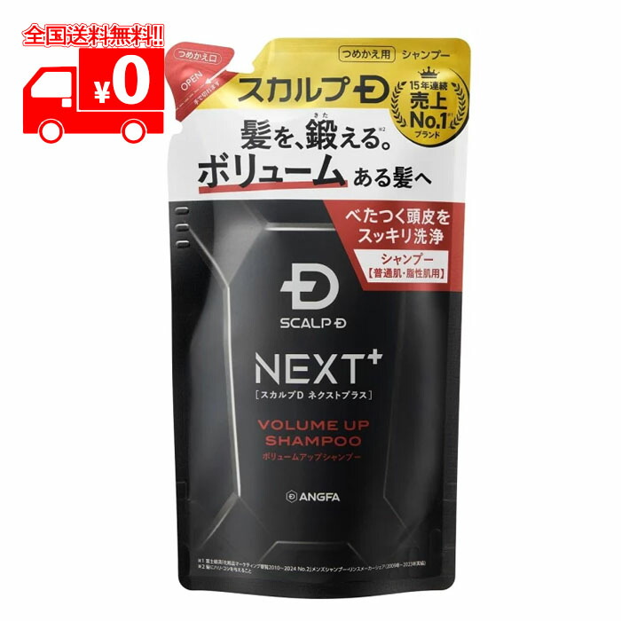 楽天市場】アンファー スカルプD ネクストプラス ボリューム