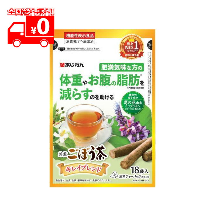 楽天市場】あじかん 国産焙煎ごぼう茶 1g×20包 南雲先生 南雲吉則氏