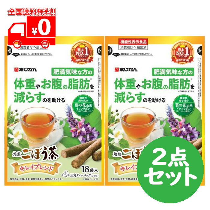 楽天市場】あじかん 国産 焙煎 ごぼう茶 1g×20包 3点セット