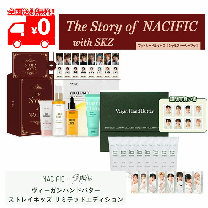 楽天市場】Nacific ネシフィック スキズ コフレ 企画セット The
