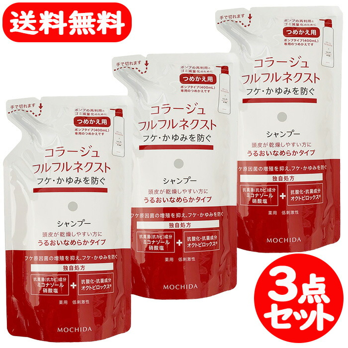 楽天市場】コラージュフルフル ネクスト リンス うるおい なめらか ２８０ｍｌ 詰替え 持田ヘルスケア ３点セット : なの花北海道ドラッグ 楽天市場店