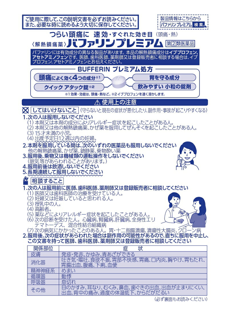 市場 第 プレミアム 類医薬品 2 セルフメディケーション税制対象 バファリン