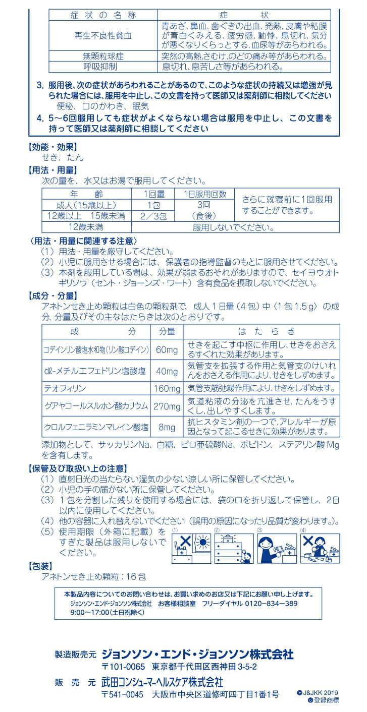 楽天市場 第1類医薬品 アネトンせき止め顆粒 16包 要承諾商品 承諾 ボタンを押してください なの花北海道ドラッグ 楽天市場店