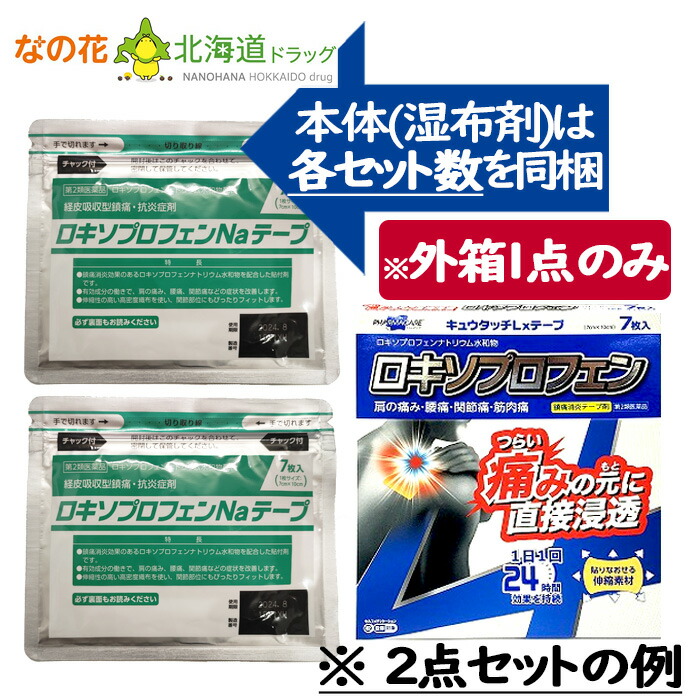 市場 第2類医薬品 5点セット 7枚入 ロキソプロフェン鎮痛消炎テープ剤：なの花北海道ドラッグ キュウタッチＬxテープ