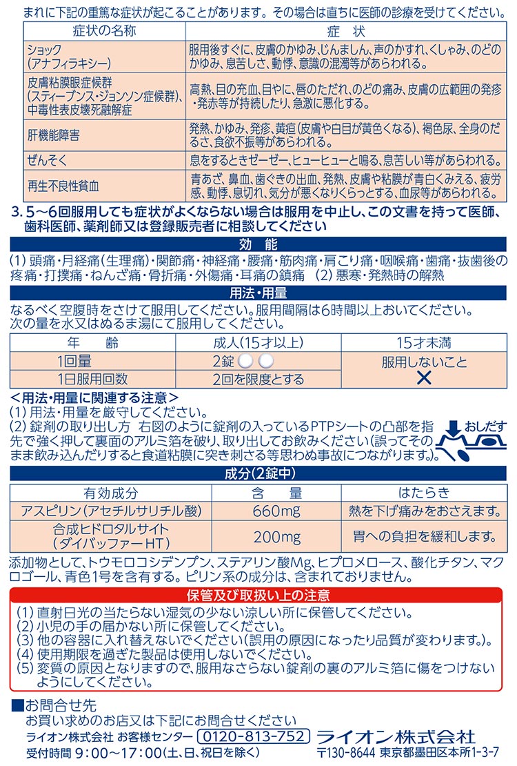 市場 第 バファリンA 2 類医薬品 セルフメディケーション税制対象