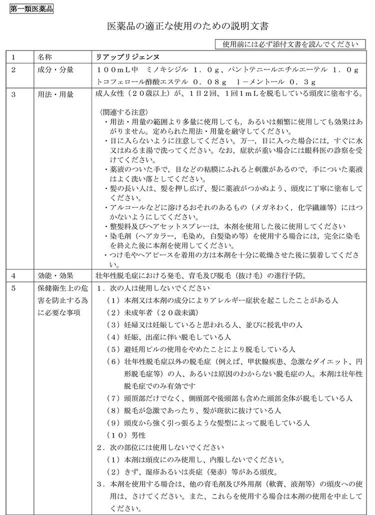 市場 宅配便 第1類医薬品 ミノキシジル 60ml リアップリジェンヌ リアップ 大正製薬 3点セット