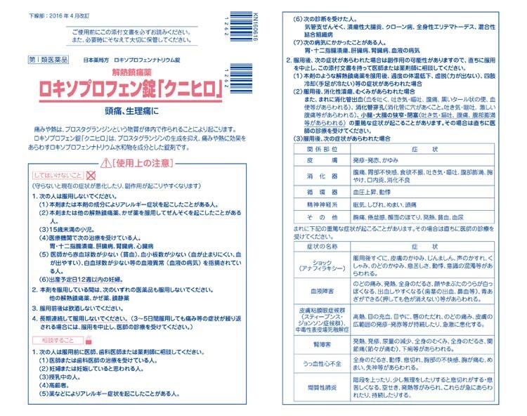 市場 第1類医薬品 ロキソプロフェン錠 クニヒロ 12錠 3点セット ※要承諾商品