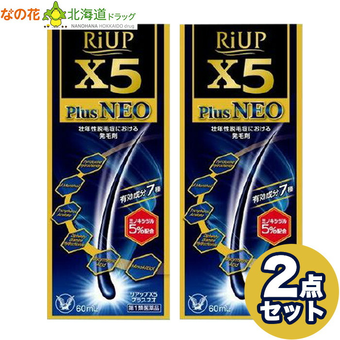 宅配便 第1類医薬品 リアップx5 プラスネオ 60ml リアップ 2点セット 要承諾商品 承諾 ボタンを押してください Alltherightmovies Com