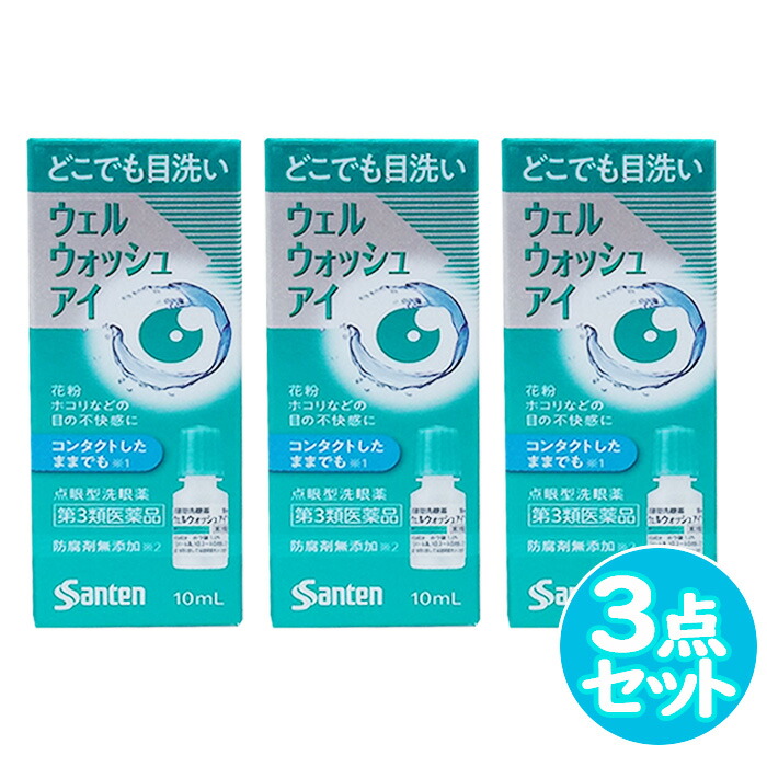 【楽天市場】【第3類医薬品】ウェルウォッシュアイa 3点セット 10ml 点眼型洗顔薬：なの花北海道ドラッグ 楽天市場店