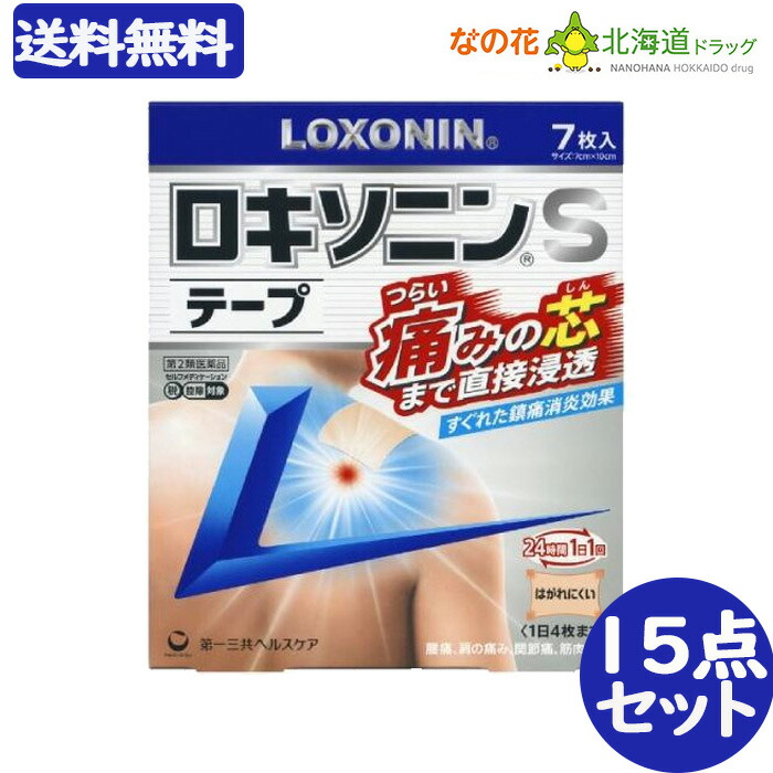 最大68％オフ！ 8月24日-25日 全商品ポイント2倍 ロキソニンSテープ 7枚入 15点セット fucoa.cl