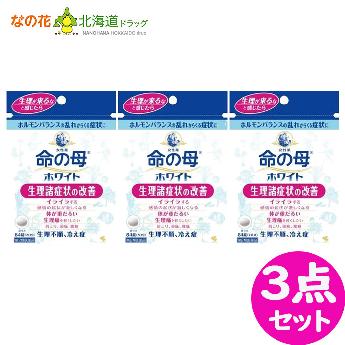 市場 第2類医薬品 84錠 命の母 命の母ホワイト