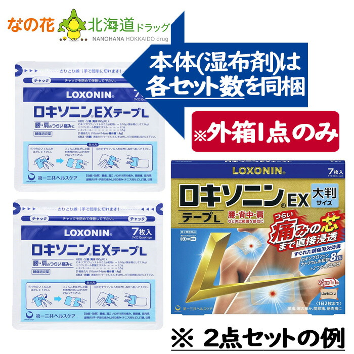 【楽天市場】【第2類医薬品】ロキソニンEXテープL大判 (7枚入) 3点セット シップ 湿布【第一三共ヘルスケア】：なの花北海道ドラッグ 楽天市場店