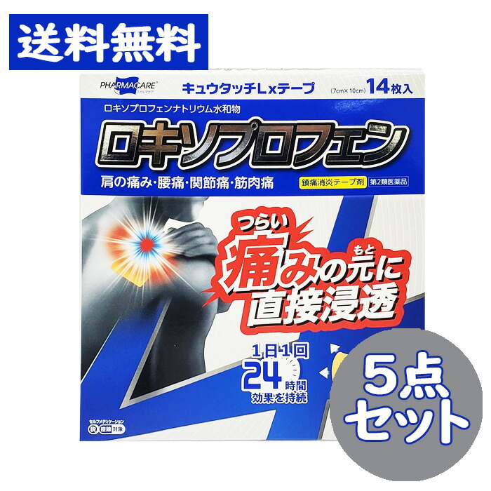 市場 第2類医薬品 5点セット 14枚入 ロキソプロフェン鎮痛消炎テープ剤：なの花北海道ドラッグ キュウタッチＬxテープ