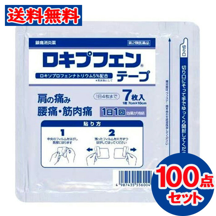 誠実 8月24日-25日 全商品ポイント2倍 ロキプフェンテープ ロキソプロフェンNa配合 100点セット fucoa.cl