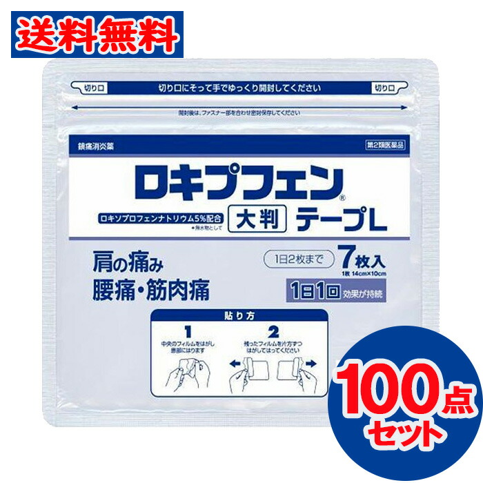 市場 第2類医薬品 大判 ラミネート袋 ７枚 ロキプフェンテープL 箱なし