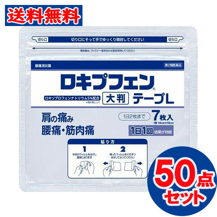 市場 第2類医薬品 ロキプフェンテープL ラミネート袋 箱なし 大判 ７枚