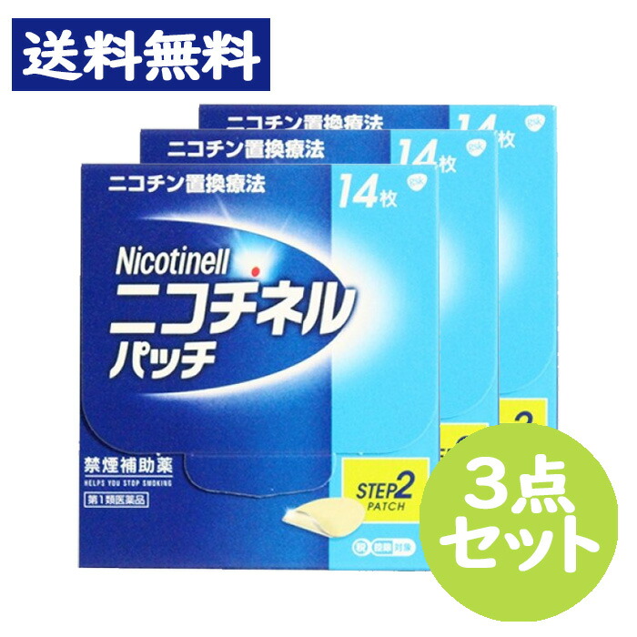 ニコチネル パッチ 20 3コセット 14枚入 14枚 禁煙補助薬 セルフメディケーション税制対象